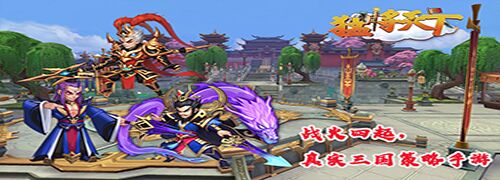 《猛将天下》转游福利