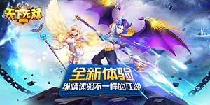 《天下无双HDH5》转游福利