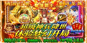 《魔英崛起》永久历史累充