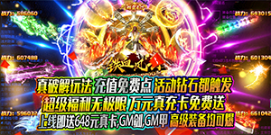 《铁血风云》服务器冠名特权活动