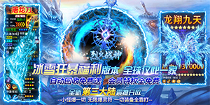 《烈火战神》冠名活动