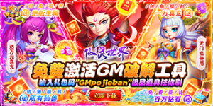 《仙灵世界》每日累充