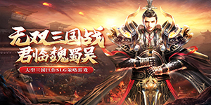 《翼三国2》元宝返利活动