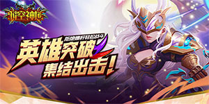 《时空神域》历史累计充值活动