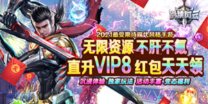 《剑侠风云》线下返利