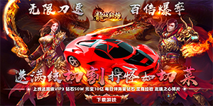 《龙城秘境》万元礼包活动