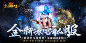《热血之怒》充值返利