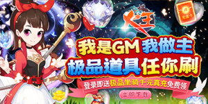 《火王》额外送豪礼
