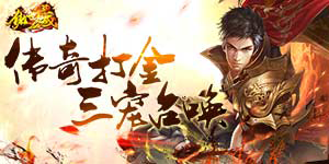 《 傲世龙城》累充活动