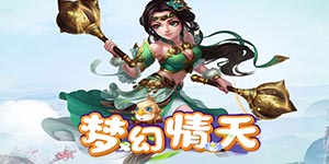 《梦幻情天》定制区服名