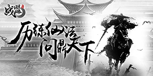 《战盟》VIP特权活动