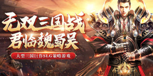 《翼三国2》限时单日累计充值活动