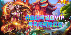 《一号军团》单日累计充值活动