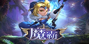 《魔霸》区服冠名活动