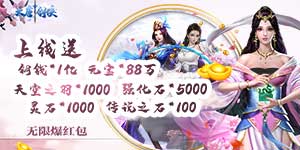 《大唐剑侠》累充元宝返利
