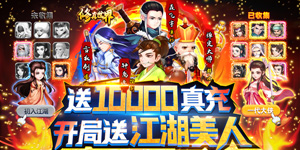 《修真世界》永久单日累充活动