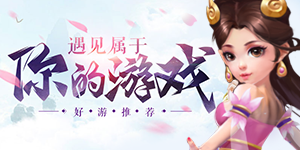 《三界战歌》充值返利活动