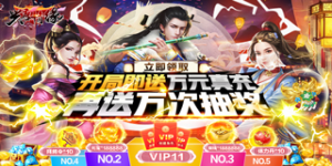 《 兴唐情缘》转游规则