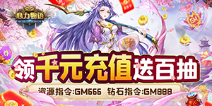《心力物语》永久累计充值返利
