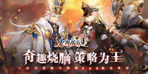 《火源战纪》终身累充活动