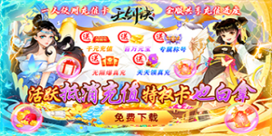 《天剑诀》区服冠名活动