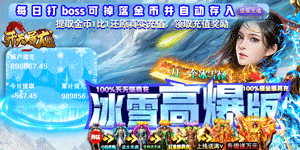 《开天屠龙》日常充值返利