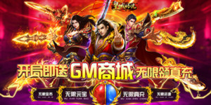 《皇城传说》充值转游活动
