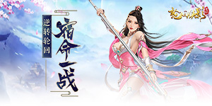 《轮回侠影》永久累充活动