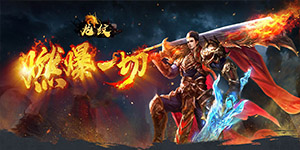 《 龙纹》单日单笔充值活动