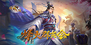 《将魂三国》单日充值返壕礼活动