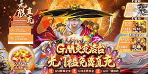 《灵剑传说》赞助冲刺大比拼