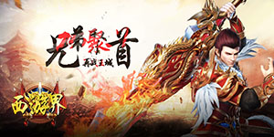 《西游界》私人称号定制活动