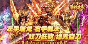 《英雄连城》单日大额活动