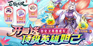 《百战无双》单日大额活动