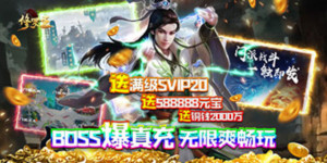 《修罗王》日常返利