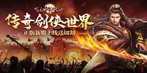 《执剑江湖》日常返利