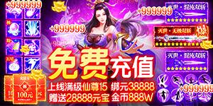 《仙镜》服务器冠名福利