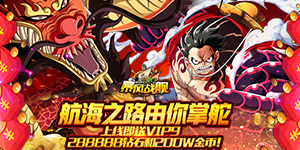 《暴风战舰》累计充值活动