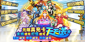 《如果的世界》单日大额福利