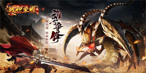 《战神荣耀》新战区冠名活动