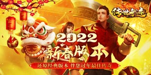 《传世奇迹》日常返利
