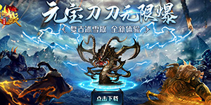 《仙战怀旧版》永久累充道具活动