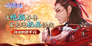 《剑灭逍遥》新服定制称号活动