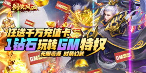 《剑侠风云》日常返利