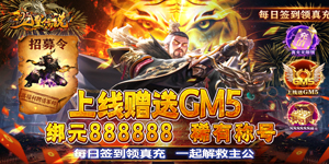 《龙皇传说》单日累充活动
