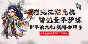 《雪刀群侠传》至尊区服冠名活动