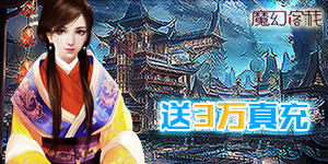 《魔幻客栈》转游规则