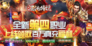 《混沌传说》日常返利