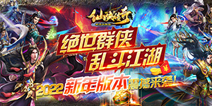 《 仙侠传奇》服务器冠名活动