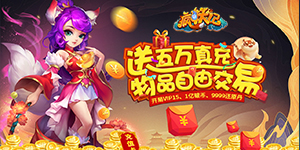 《疯妖记》常驻单日累充活动